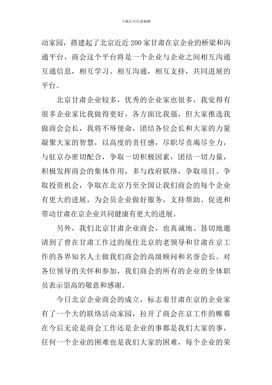 商会成立大会领导讲话_第3页
