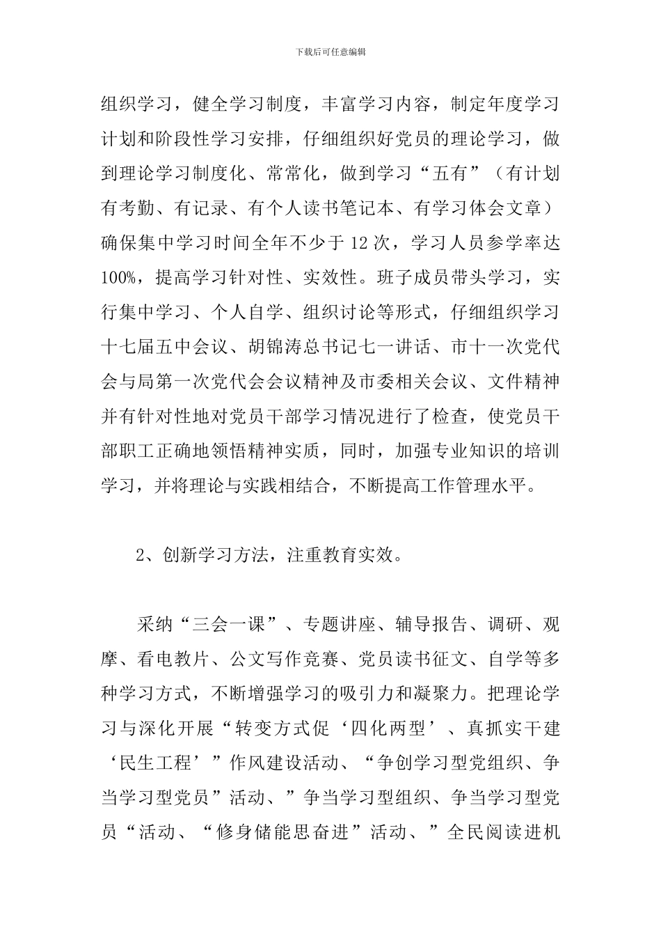 商会党支部年度工作总结2024三篇_第2页