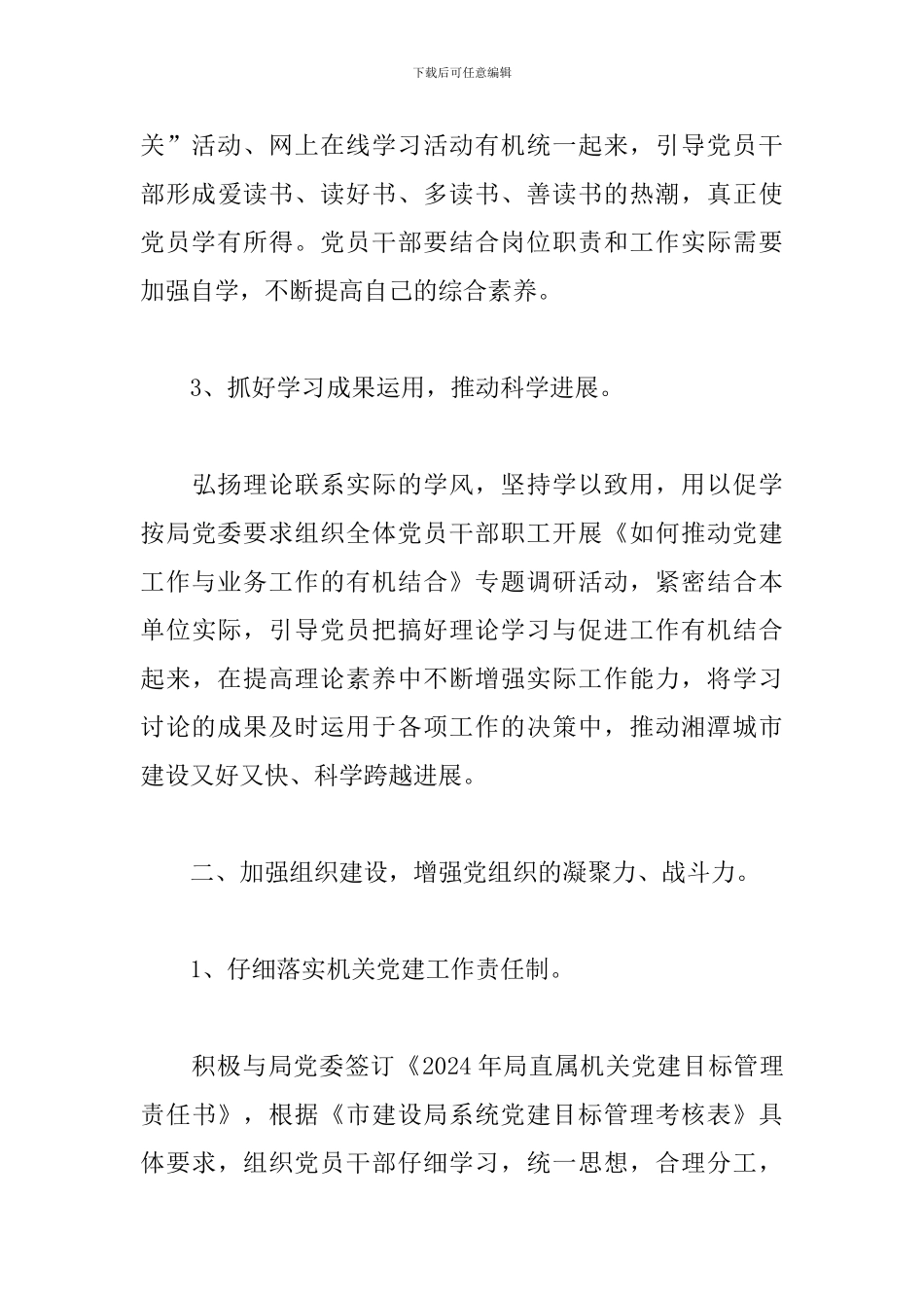 商会党支部年度工作总结2024三篇_第3页