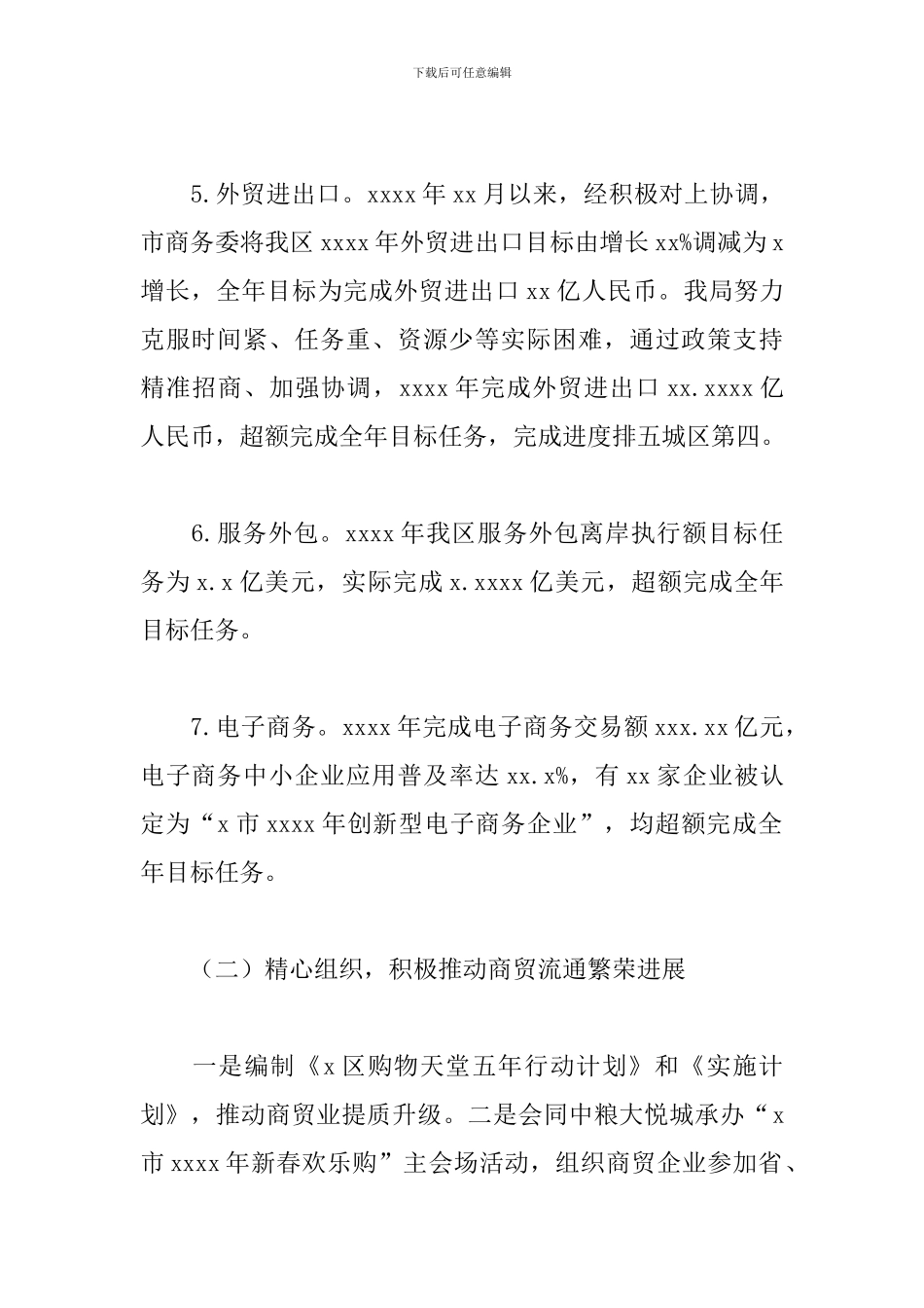 商务局2024年工作总结及来年工作思路范文参考_第2页