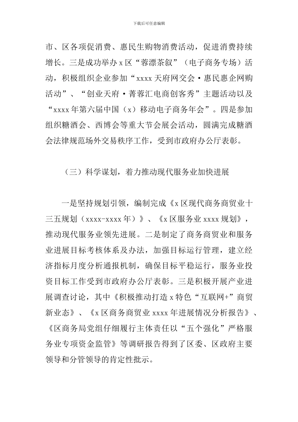 商务局2024年工作总结及来年工作思路范文参考_第3页