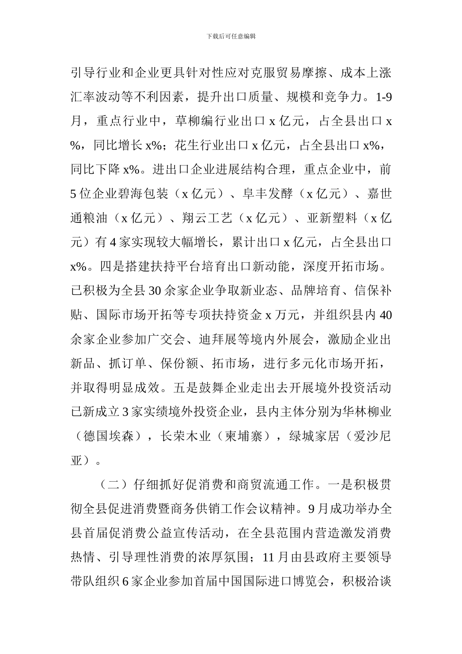 商务局2024年工作总结和2024年工作打算_第2页