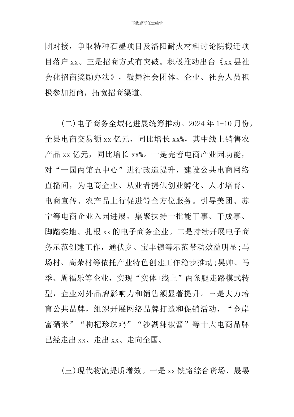 商务局2024年工作总结暨2024年工作安排_第2页