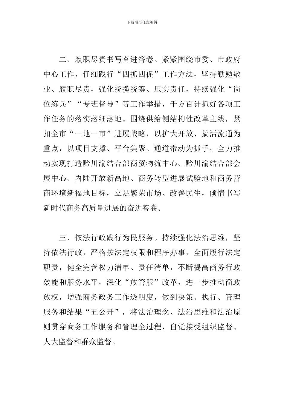 商务局局长任职承诺书_第2页