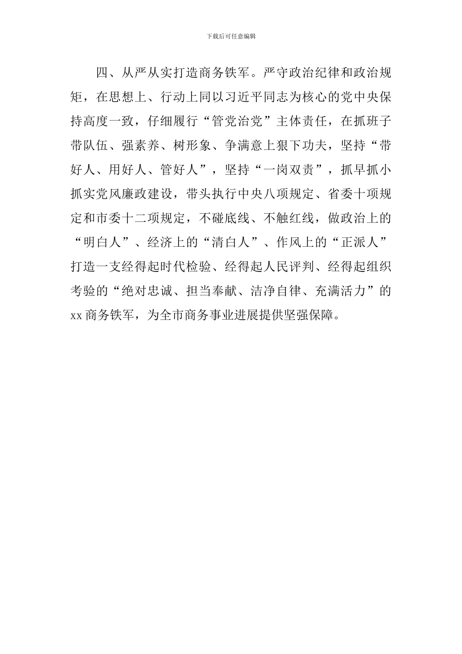 商务局局长任职承诺书_第3页