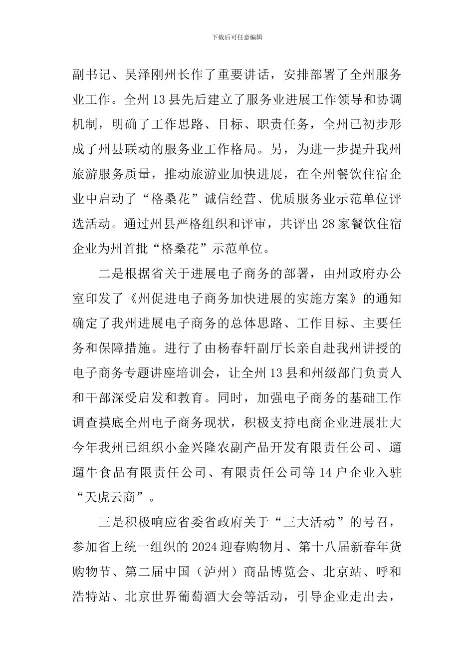 商务工作专项总结报告_第2页