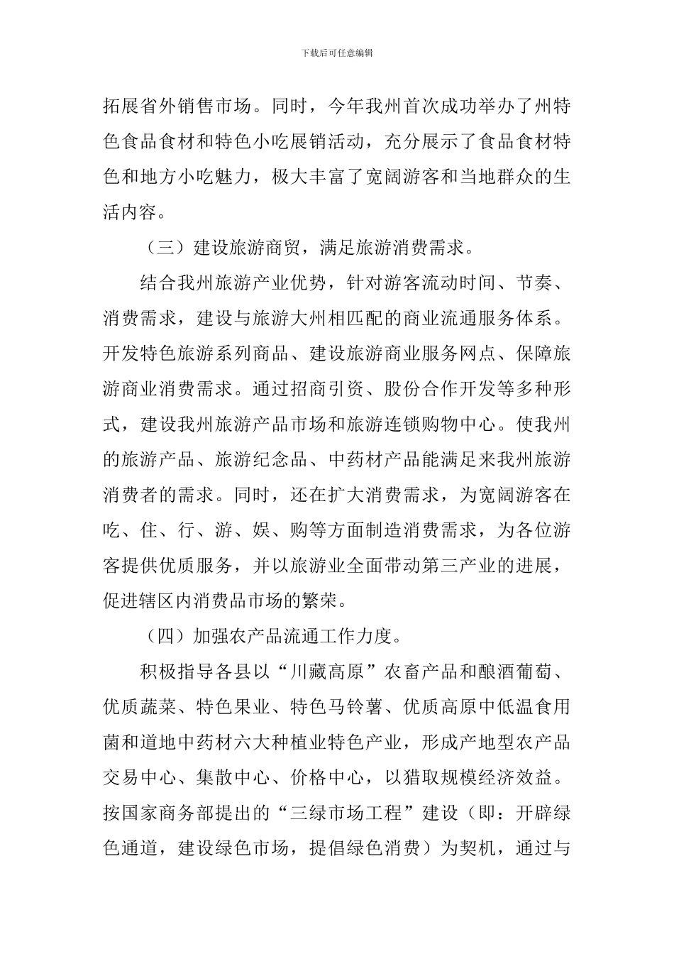 商务工作专项总结报告_第3页