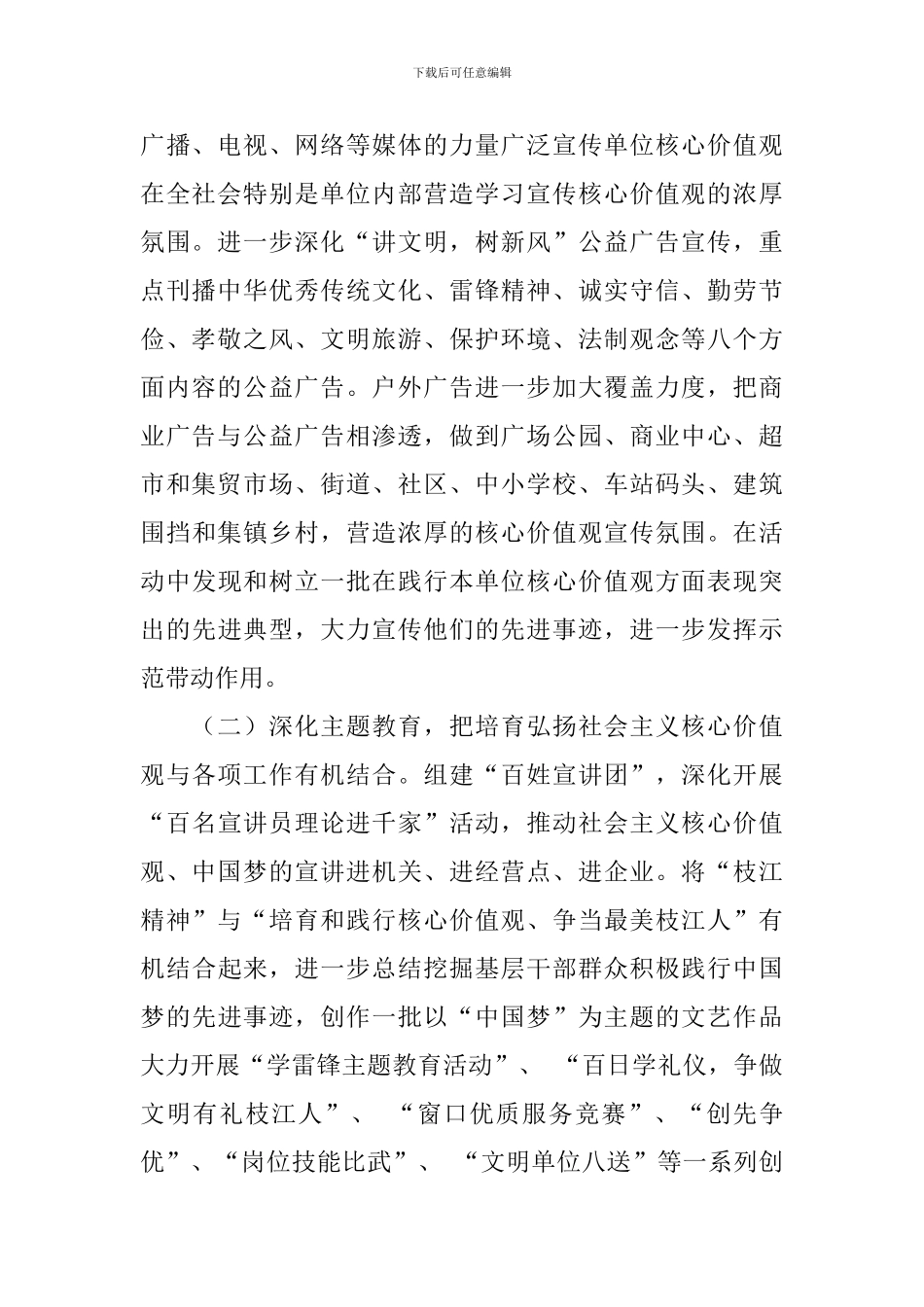 商务局社会主义核心价值观实施方案_第2页