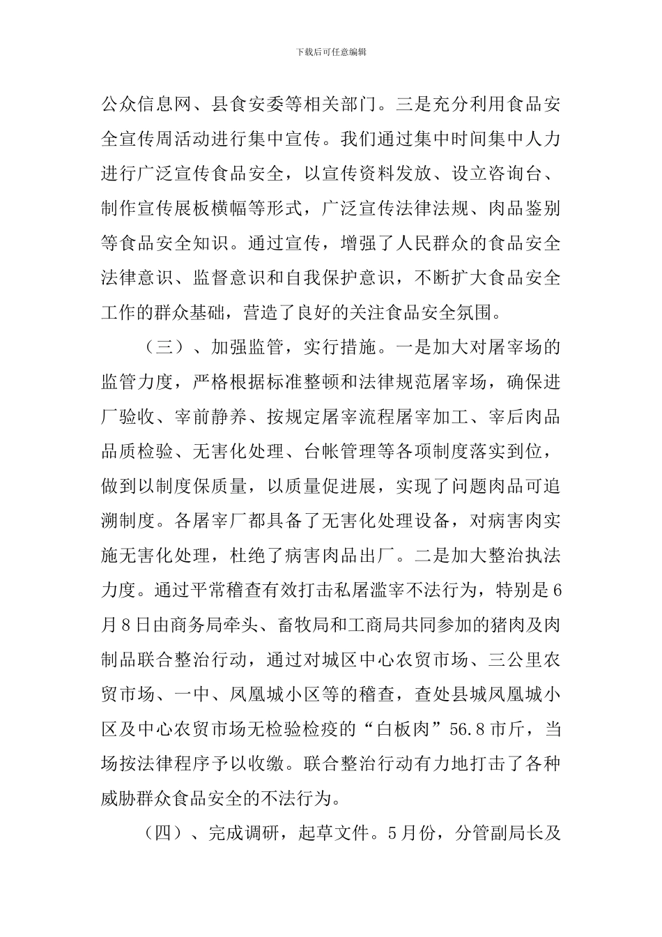 商务工作自查报告2024_第2页