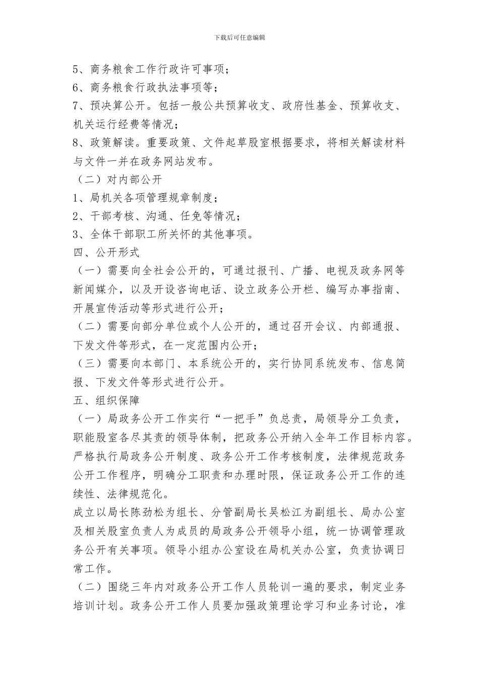 商务粮食局2024年度政务公开工作方案_第2页