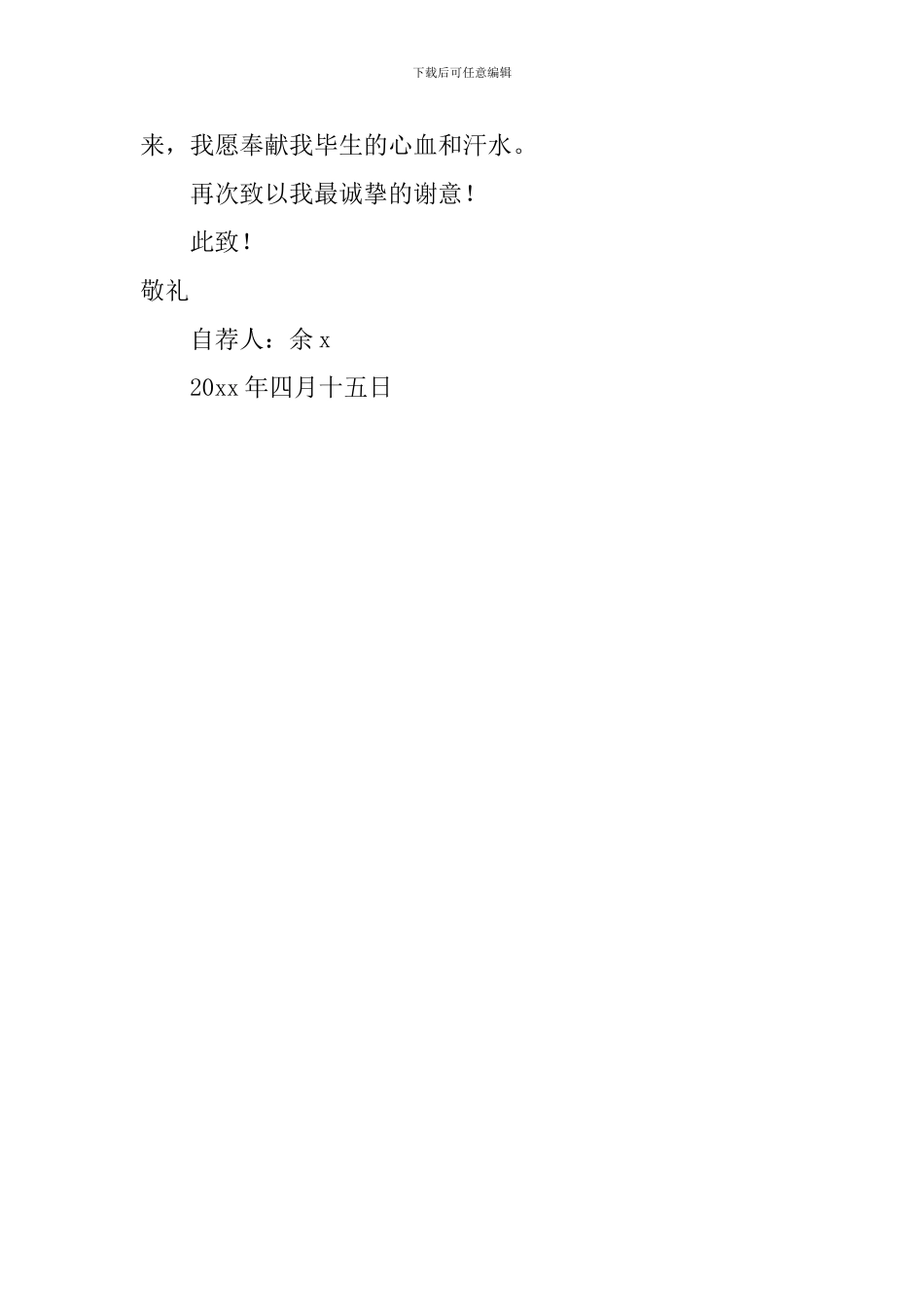 商务英语专业的毕业自荐信范文_第2页