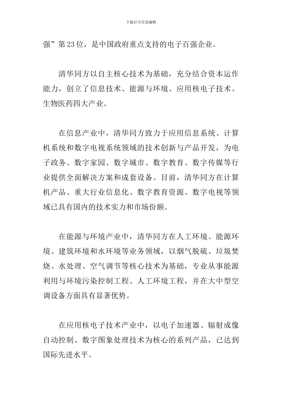 商务谈判策划文案_第2页