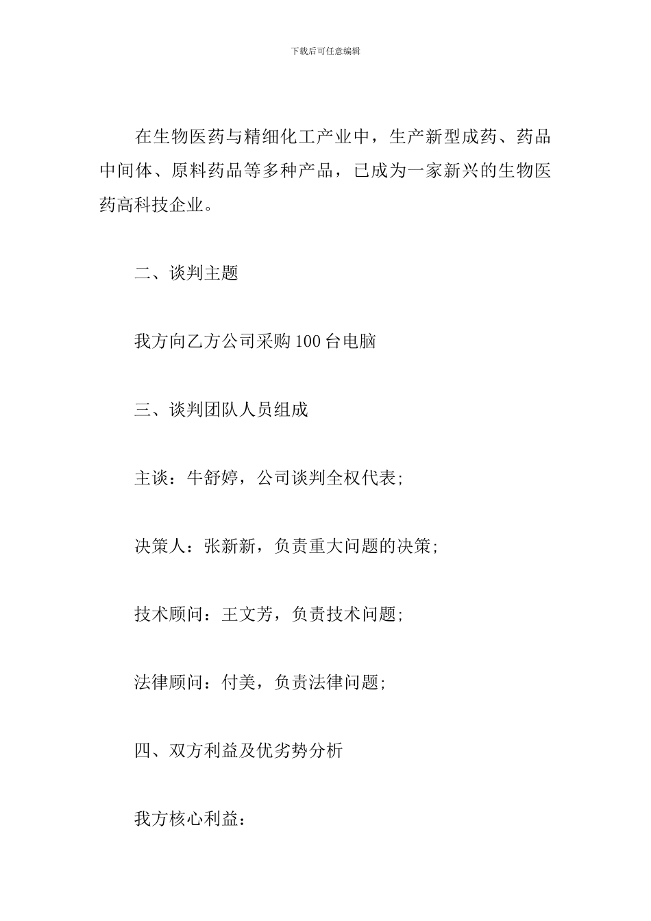 商务谈判策划文案_第3页