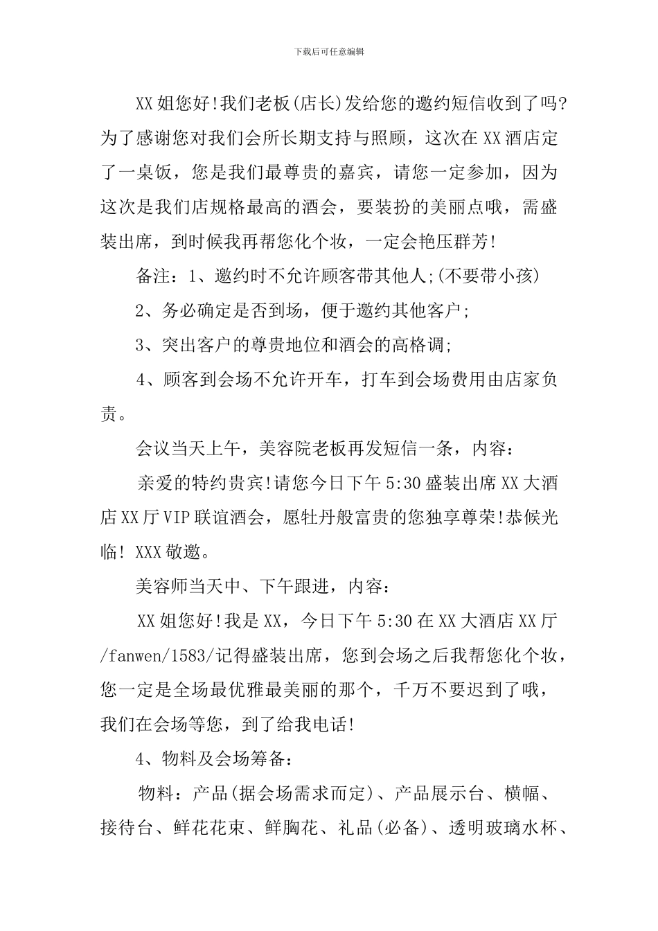 商务酒会策划方案_第2页