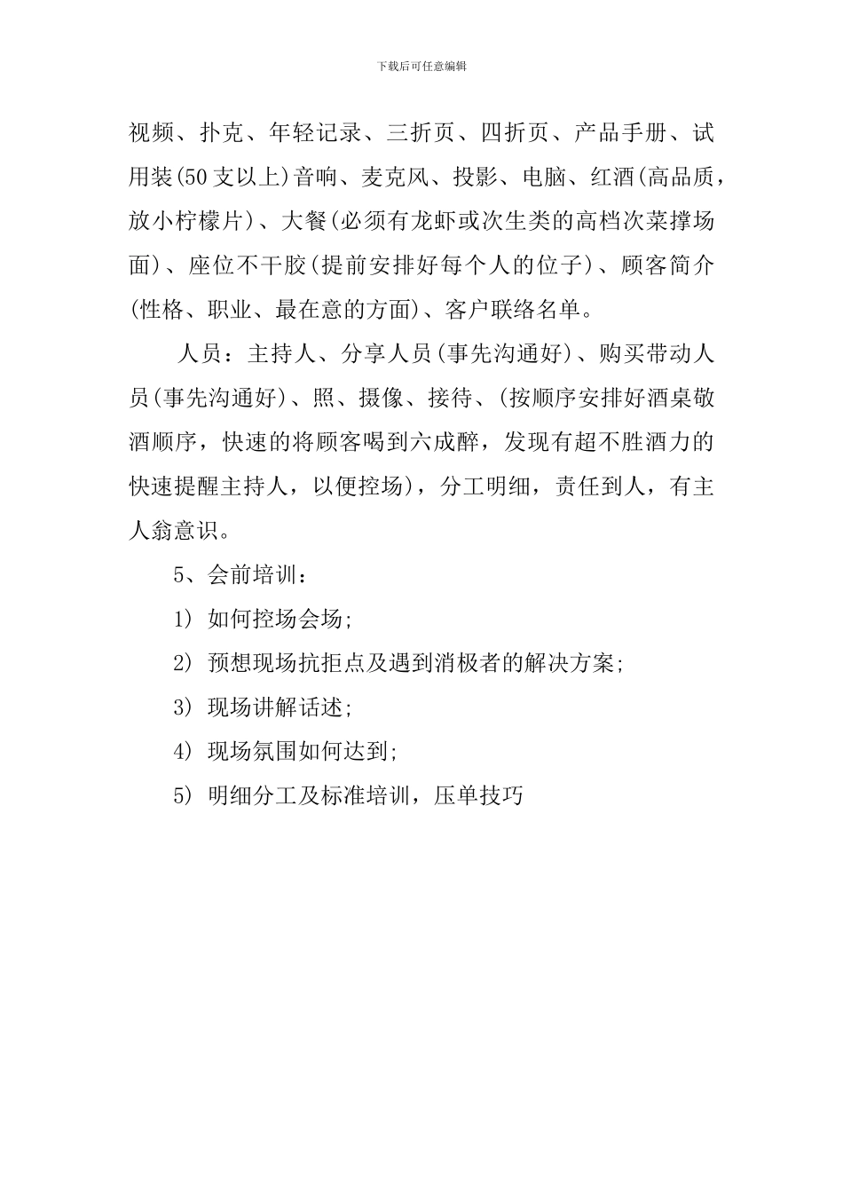 商务酒会策划方案_第3页