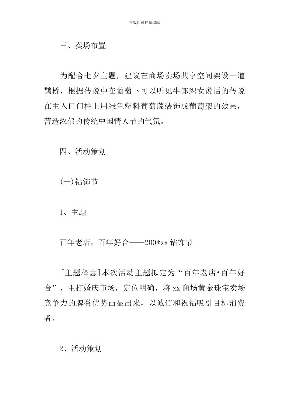 商品促销活动策划书_第2页