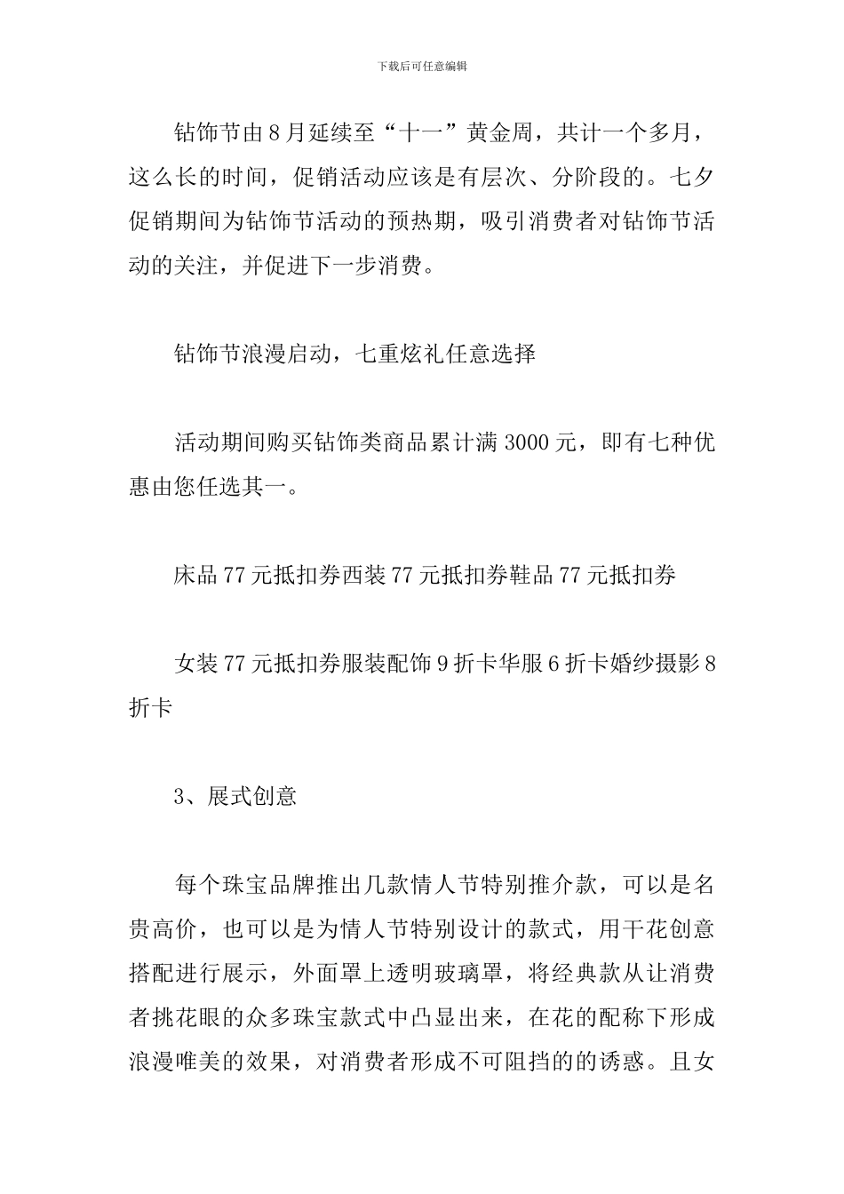 商品促销活动策划书_第3页
