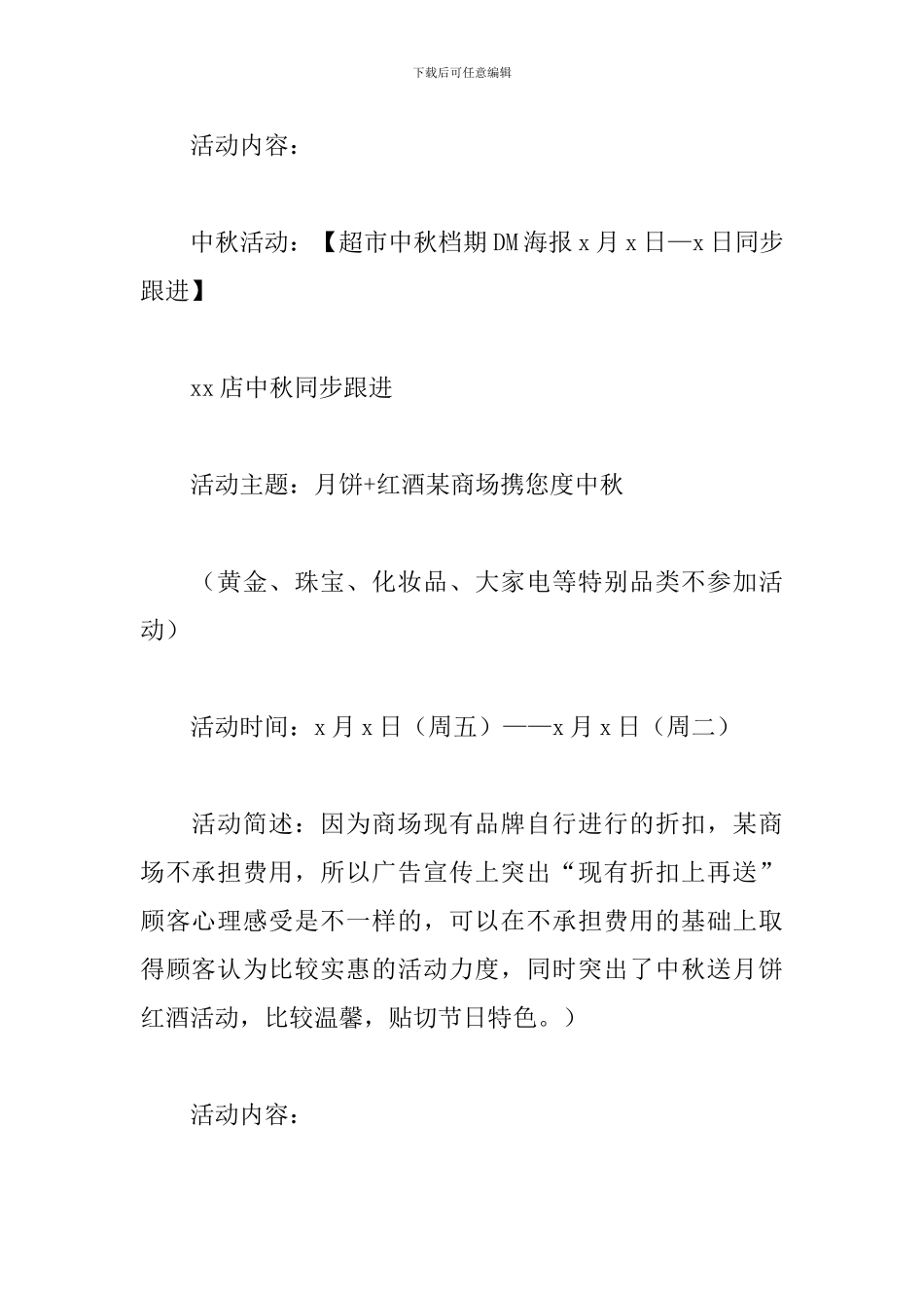 商场2024中秋节活动方案_第2页