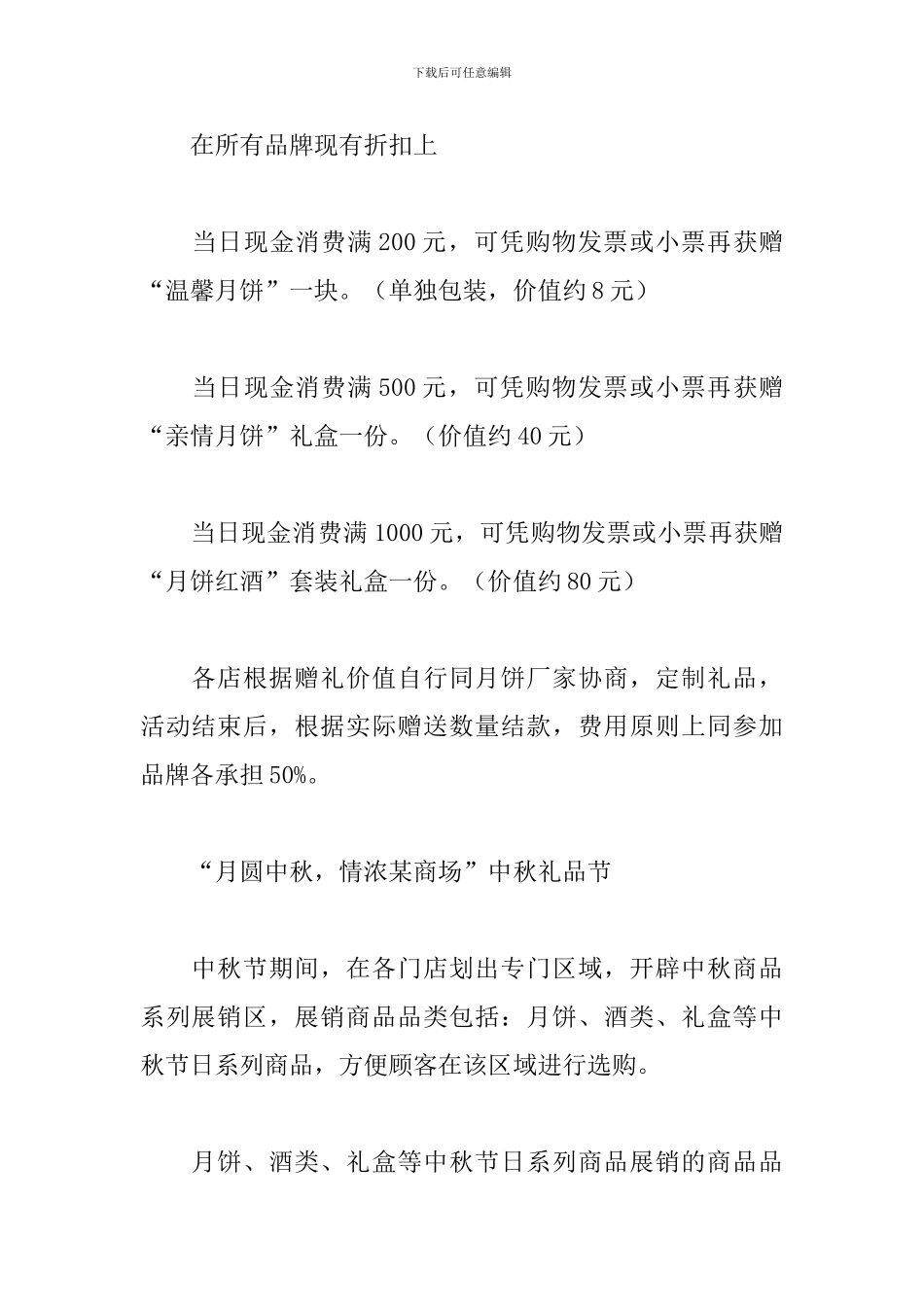 商场2024中秋节活动方案_第3页