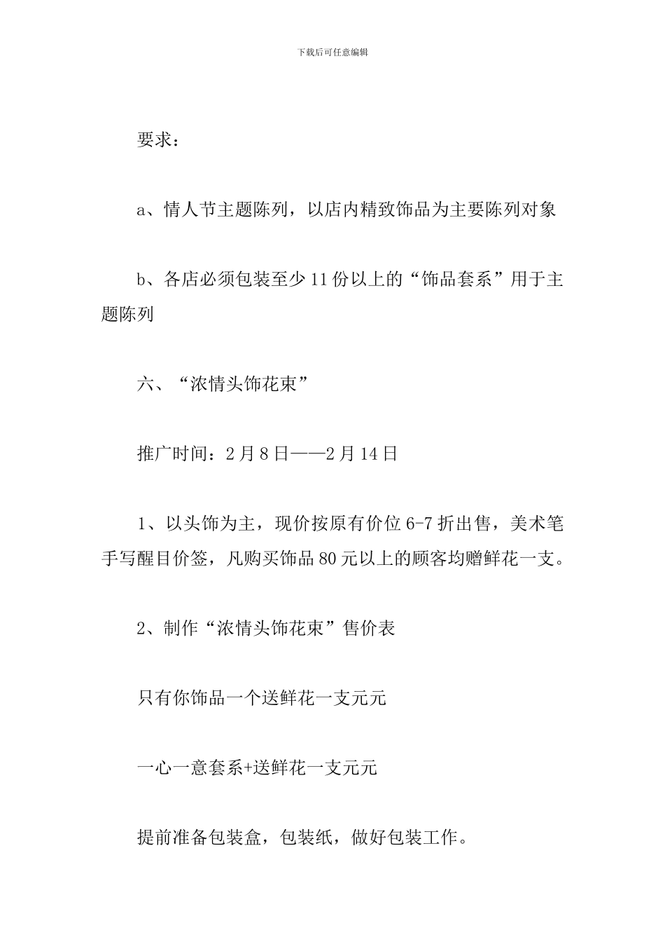 商场2.14情人节活动策划方案_第3页