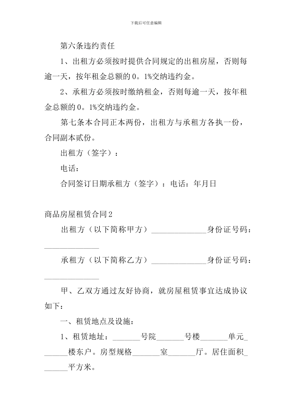 商品房屋租赁合同_第2页