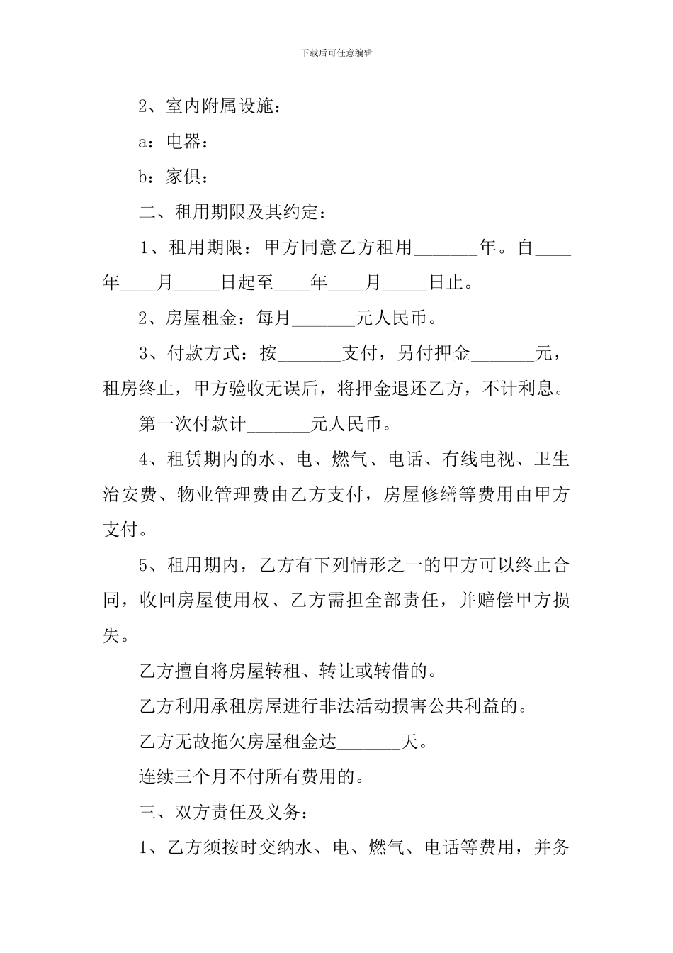 商品房屋租赁合同_第3页