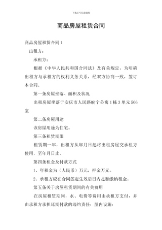 商品房屋租赁合同