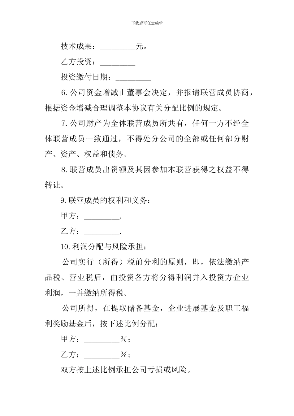 商场专柜联营协议书三篇_第2页