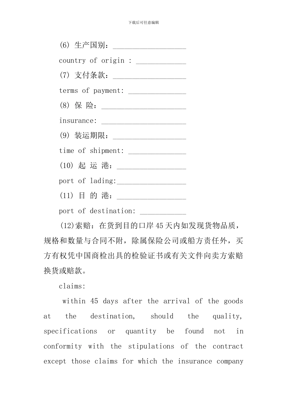 商品交易中英对照合同_第2页