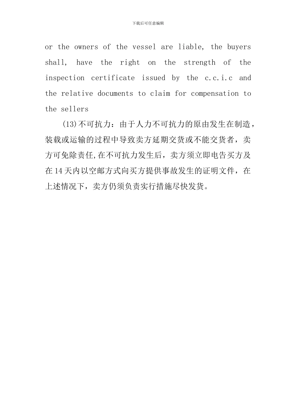 商品交易中英对照合同_第3页