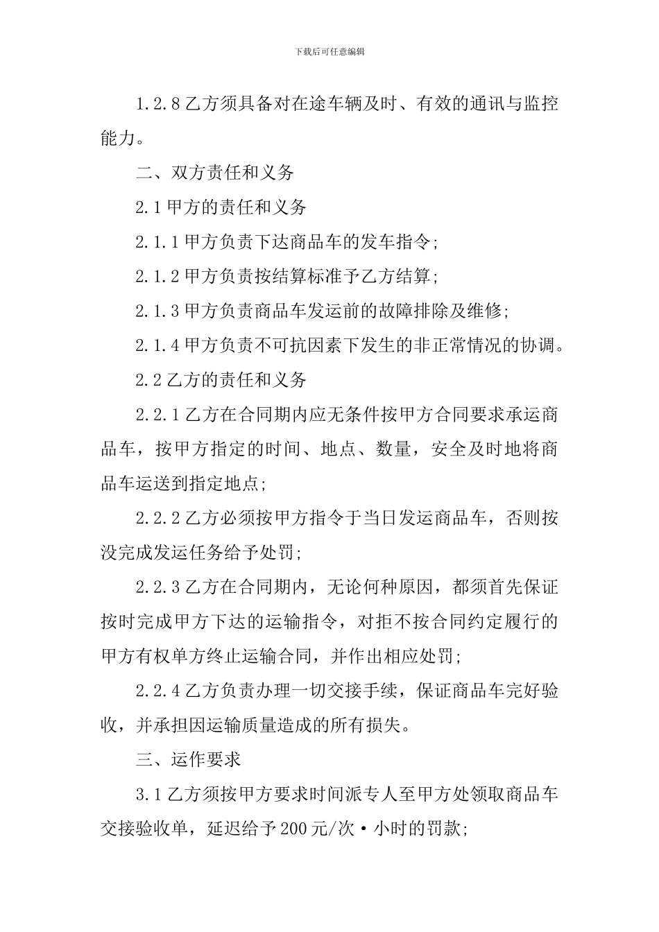 商品车运输协议书_第2页