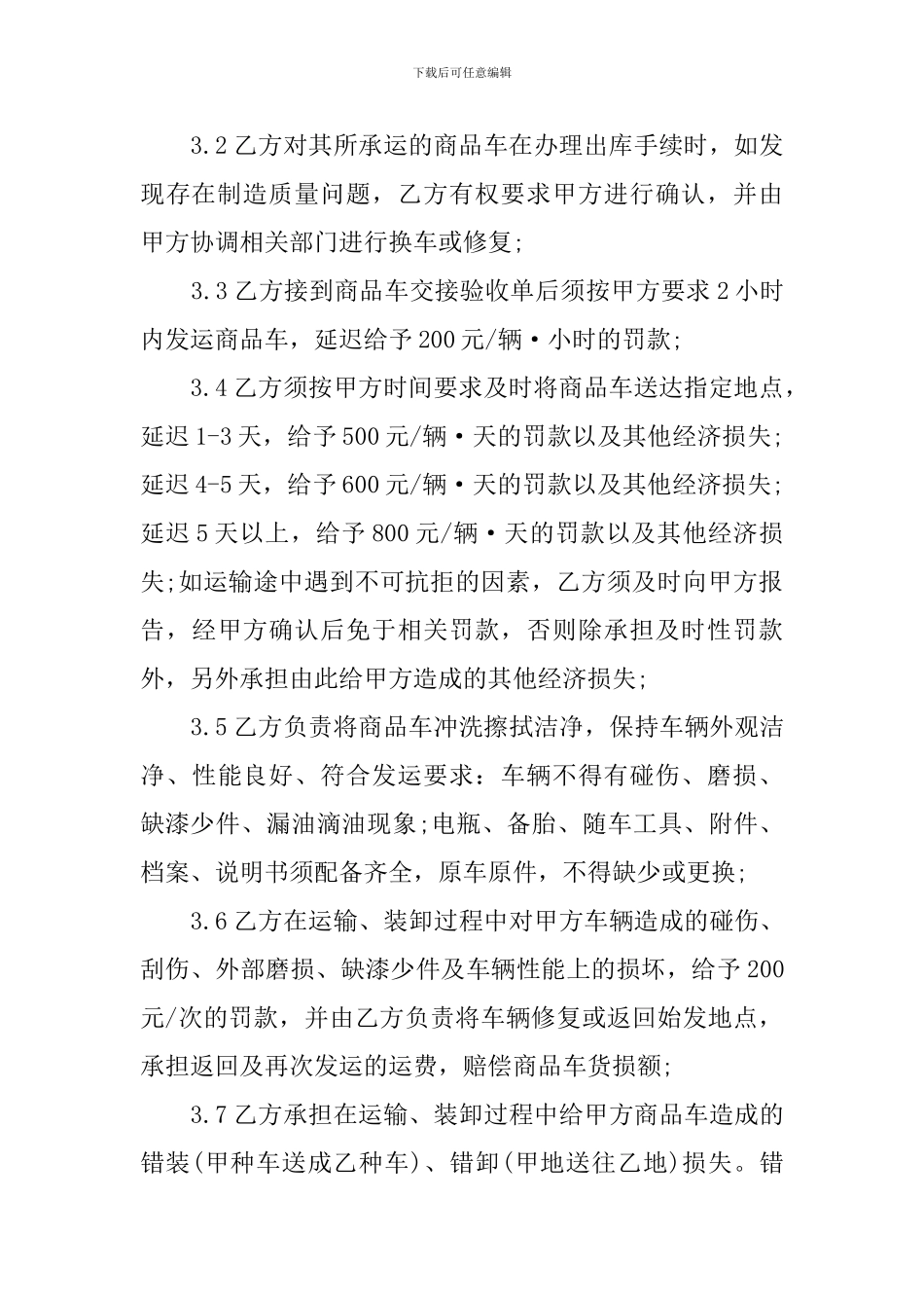 商品车运输协议书_第3页