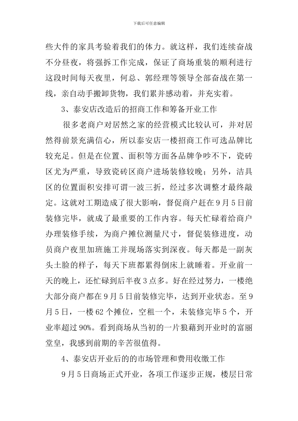 商场业务部述职述廉的范文_第2页