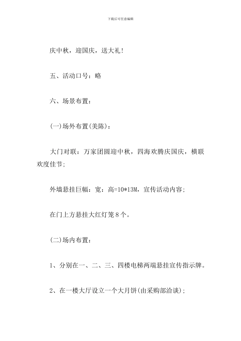 商场中秋节创意活动方案_第2页