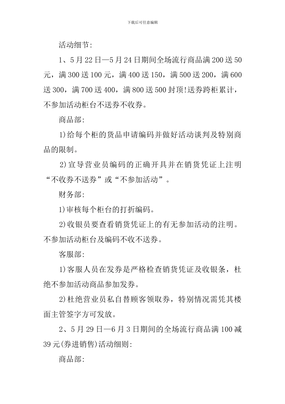 商场六一儿童节活动策划方案_第2页