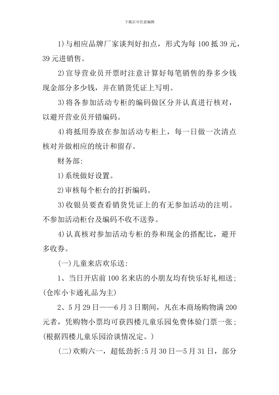商场六一儿童节活动策划方案_第3页