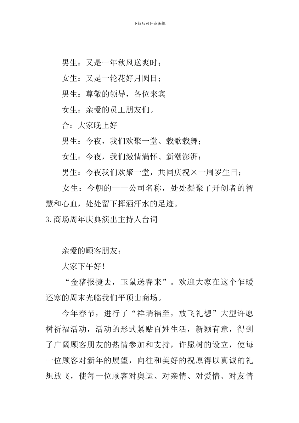 商场周年庆典演出主持人台词_第2页