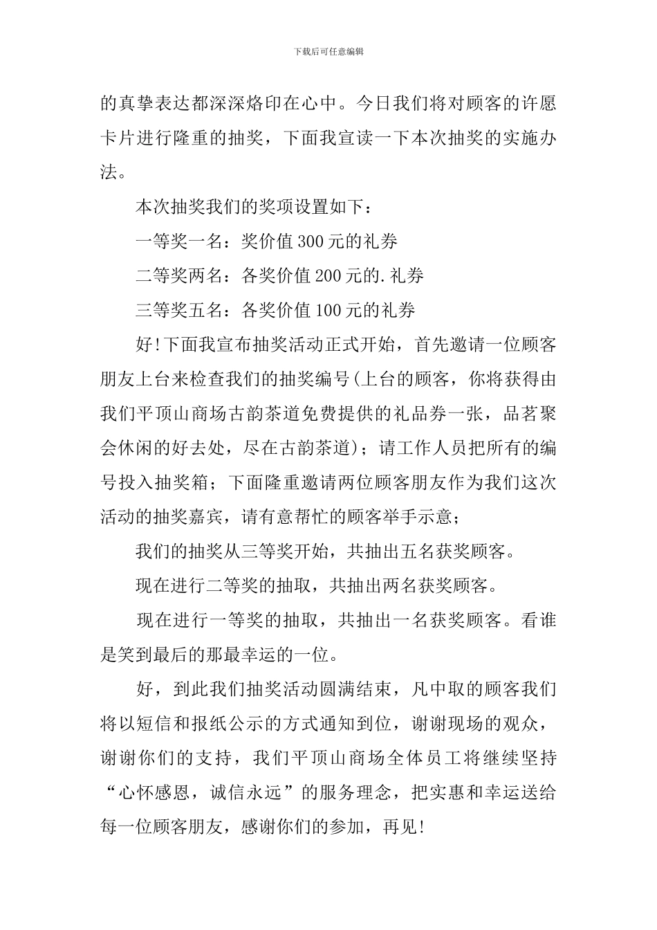 商场周年庆典演出主持人台词_第3页