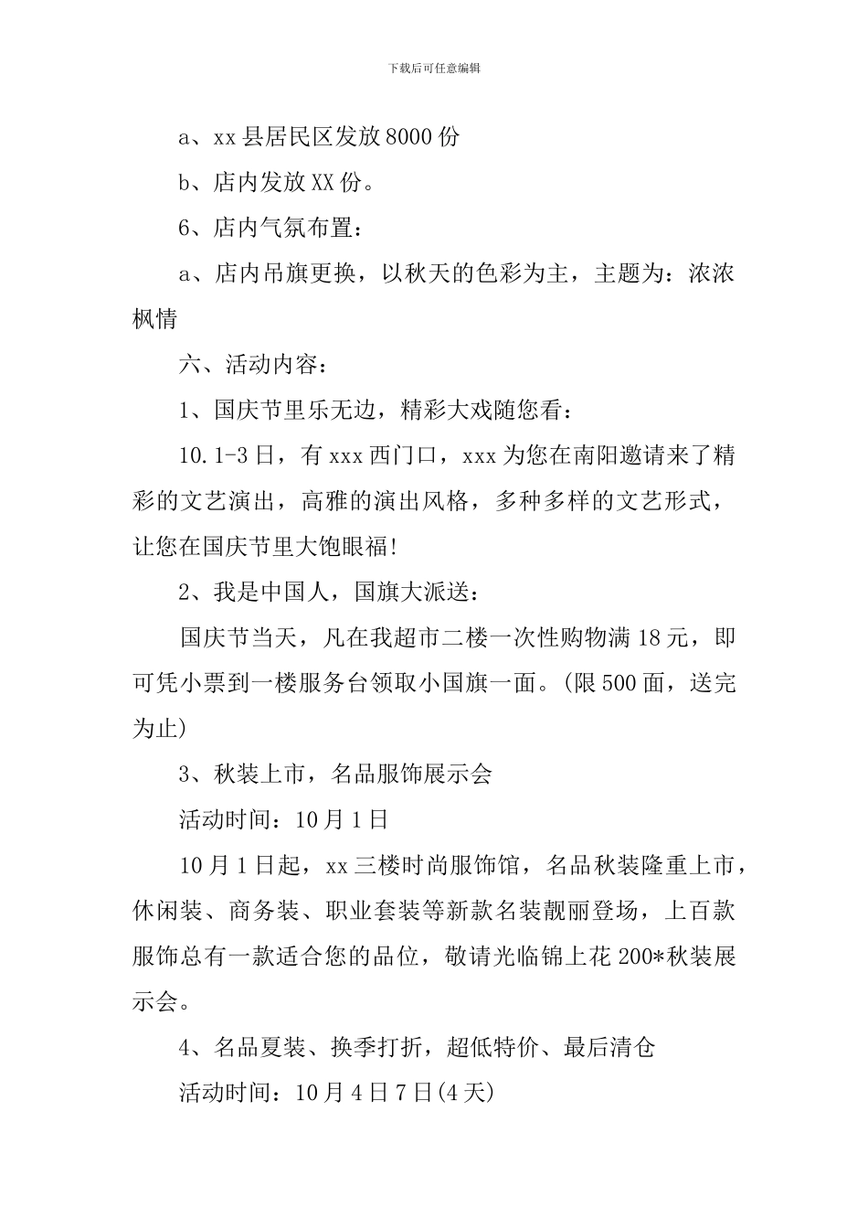 商场国庆活动方案_第2页