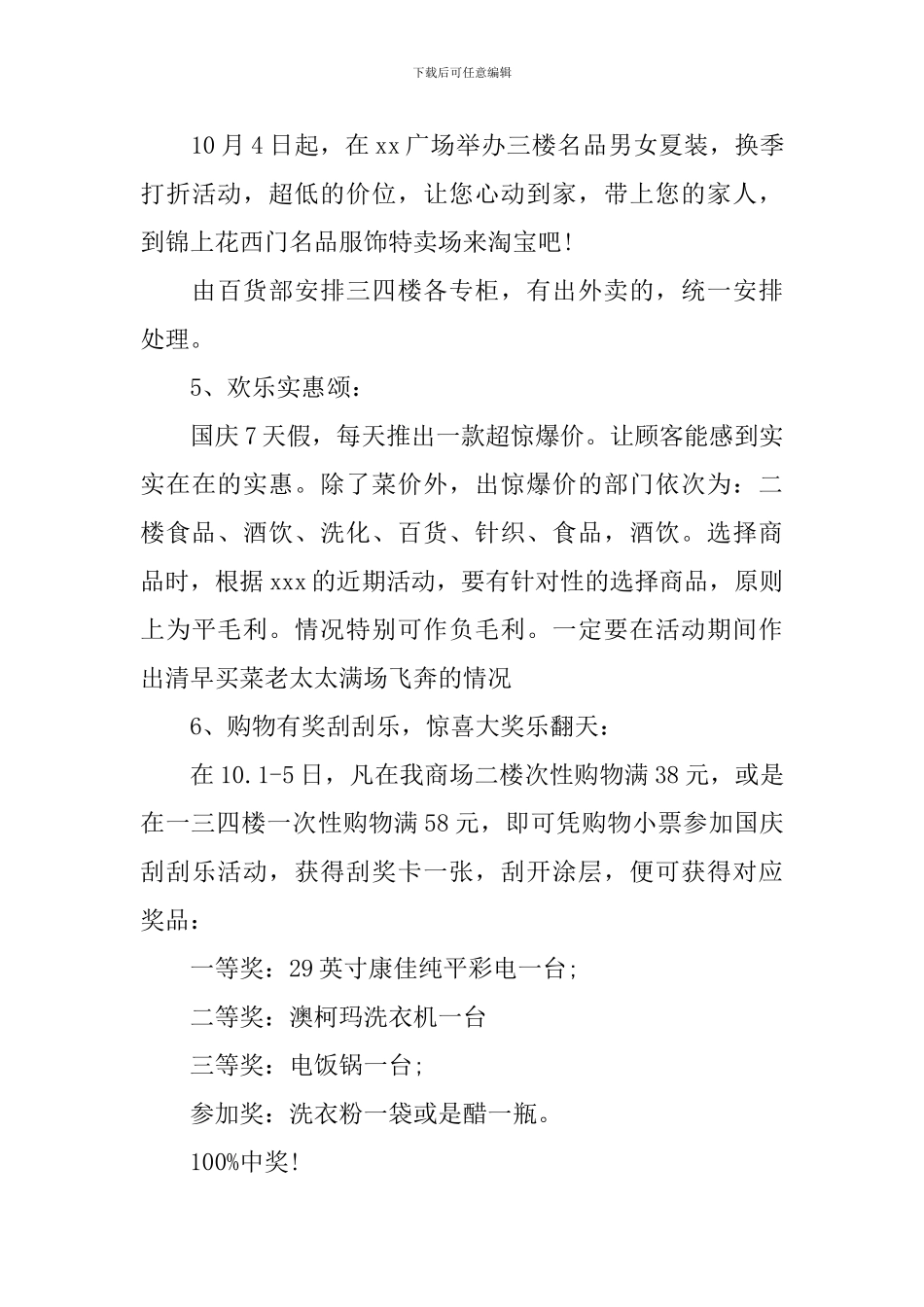 商场国庆活动方案_第3页