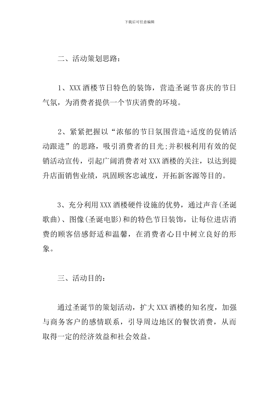 商场圣诞节主题活动策划_第2页