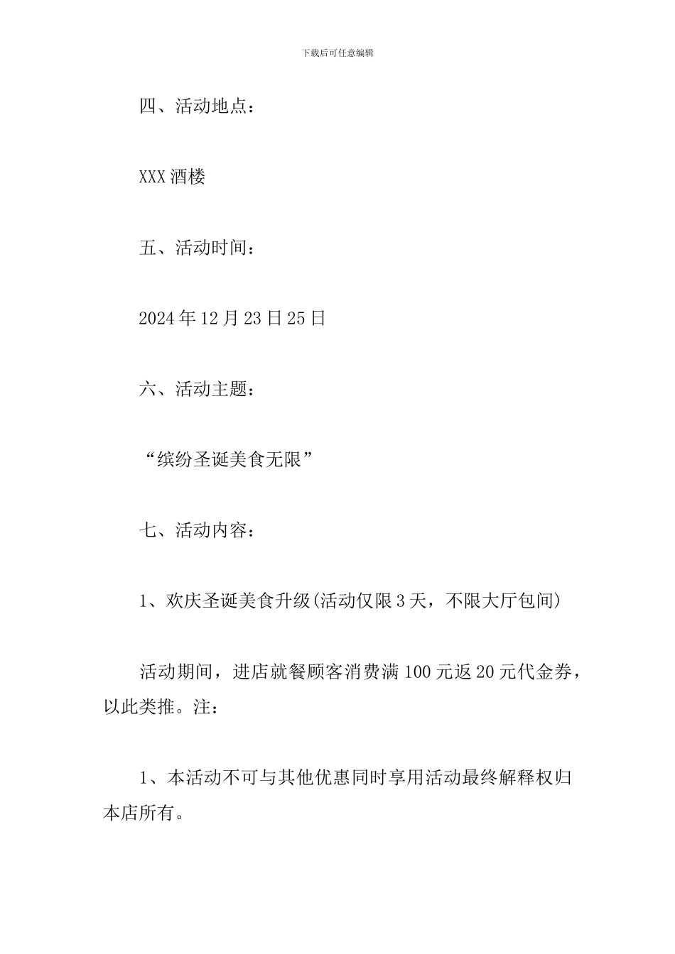 商场圣诞节主题活动策划_第3页