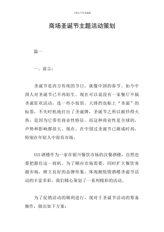 商场圣诞节主题活动策划