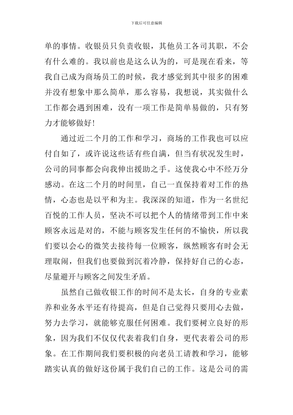 商场收银员年度工作总结开头及结尾_第3页