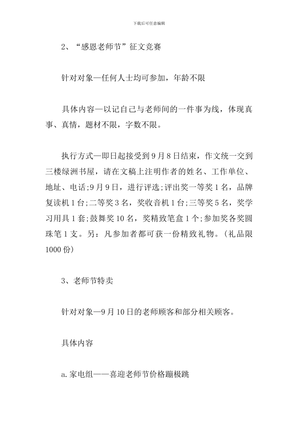 商场教师节活动策划_第2页