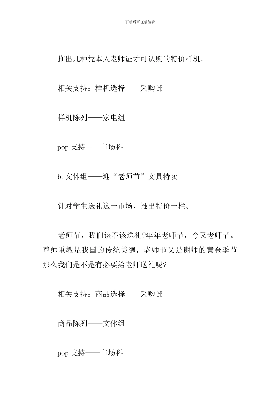 商场教师节活动策划_第3页