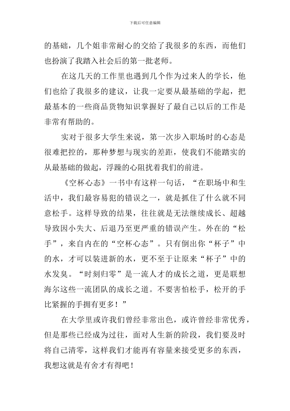 商场新员工总结范文参考_第2页