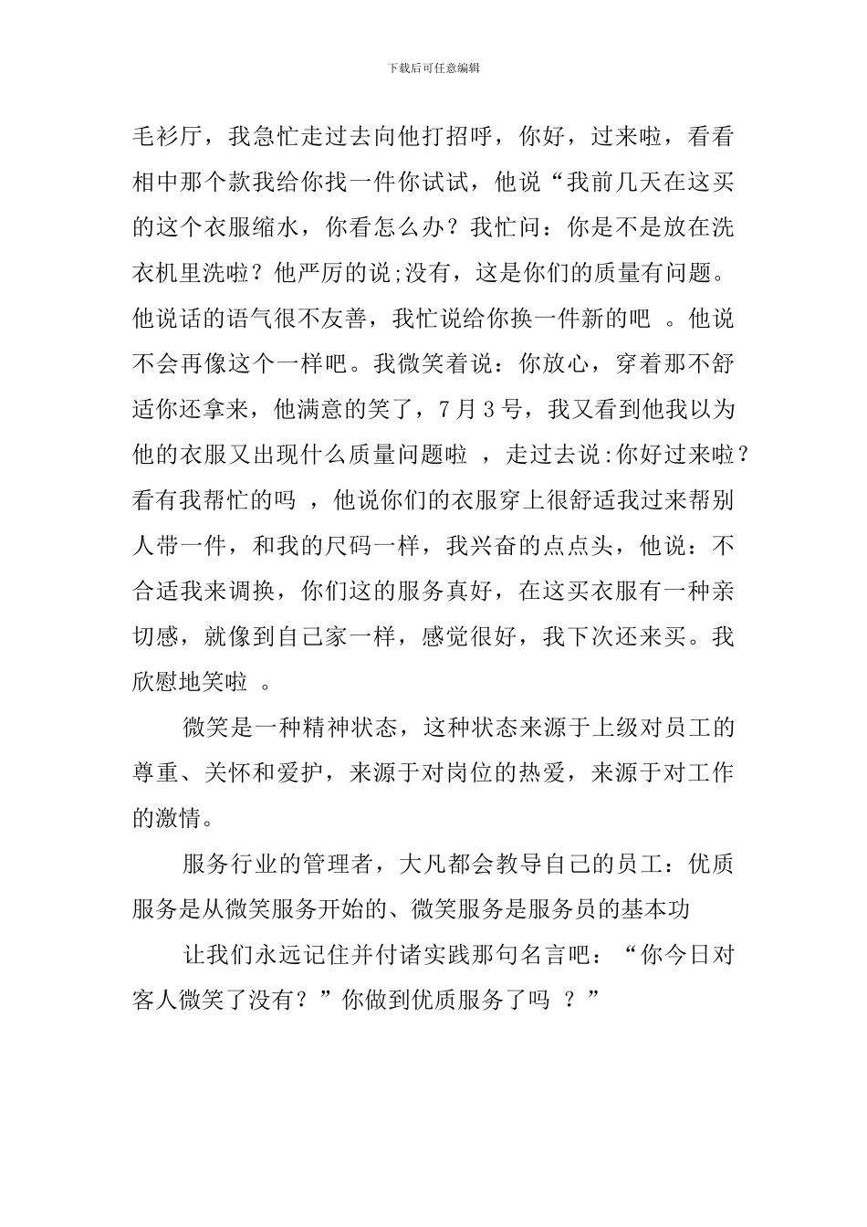 商场营业员服务心得范文_第2页