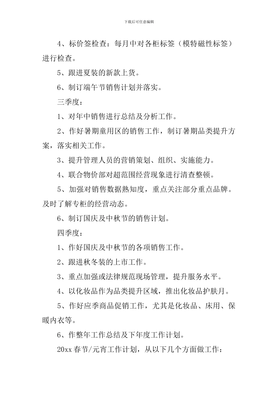 商场营销工作计划范文_第2页