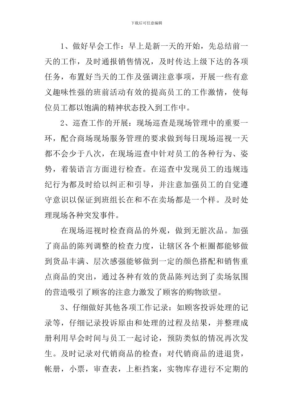 商场组长个人述职报告_第2页